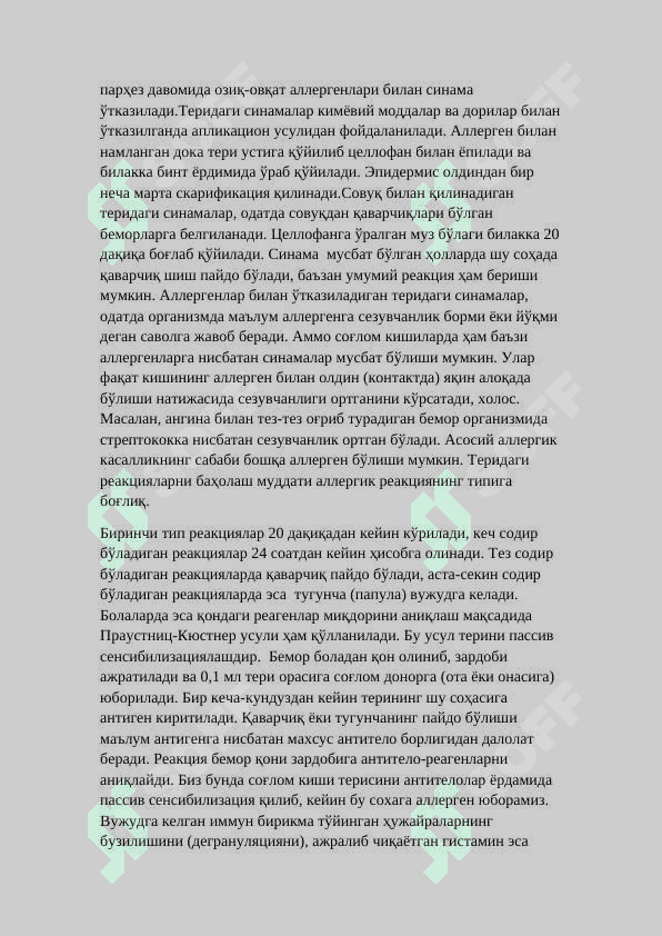 Аллергологияда текшириш усуллари, тери синамалари, провакатсион синамалар,лаборатор текшириш усуллари / Allergologiyada tekshirish usullari 4