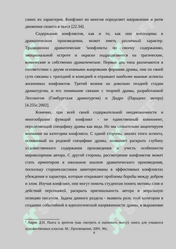 Методика анализа драматургического произведения в школе 6