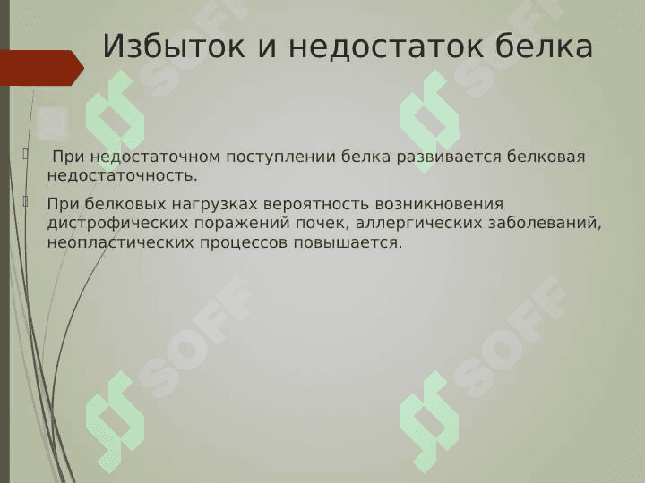 Диагностическое значение   биохимического анализа   желудочного и дуоденального сока 6
