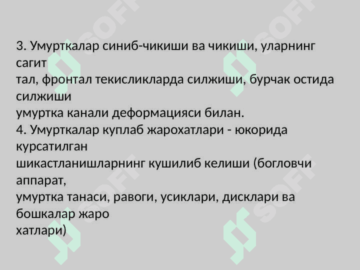 Умуртка погонаси ва орка мия жарохатлари / Umurtqa pog'onasi va orqa miya jarohatlari 6