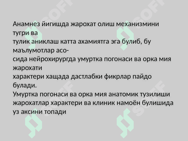 Умуртка погонаси ва орка мия жарохатлари / Umurtqa pog'onasi va orqa miya jarohatlari 8