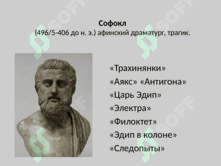 Древнегреческие писатели и ученые 3
