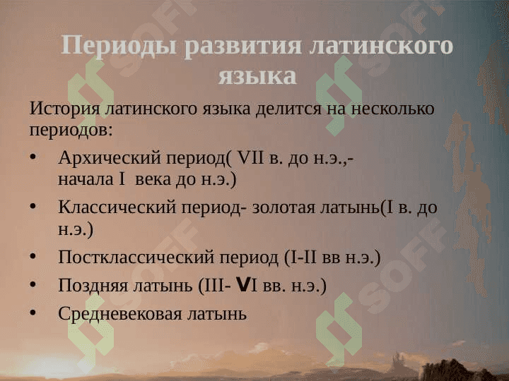 История  латинского языка 5