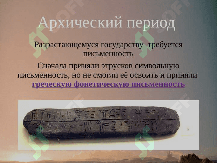 История  латинского языка 6