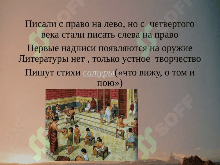 История  латинского языка 7