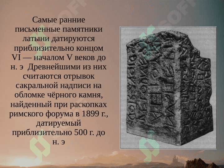 История  латинского языка 8