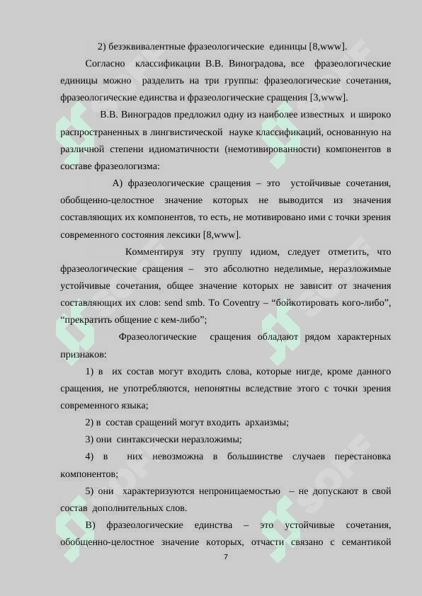 Особенности перевода фразеологических единиц 7