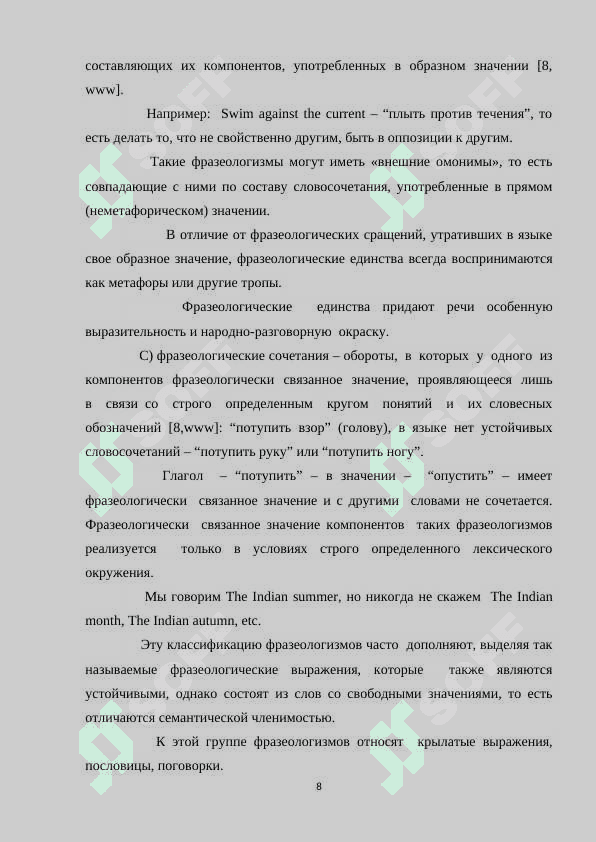 Особенности перевода фразеологических единиц 8