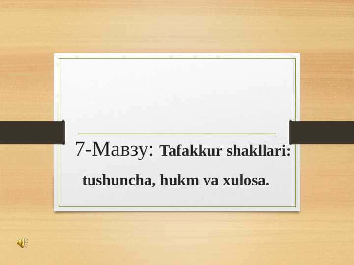 Falsafa fanidan: Tafakkur shakllari: tushuncha, hukm, xulosa