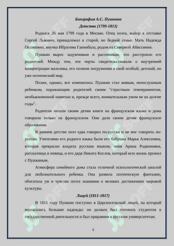 Выучить отрывок из произведения А.С. Пушкина Евгений Онегин 2