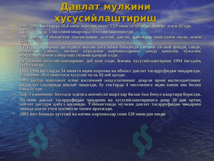 Iqtisodiy islohotlar, xususiy mulkchilikning shakllanishi. O’zbekistonda bozor munosabatlarining rivojlanishi. 8