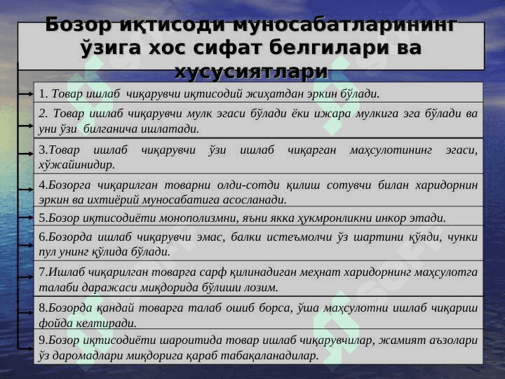 Iqtisodiy islohotlar, xususiy mulkchilikning shakllanishi. O’zbekistonda bozor munosabatlarining 3