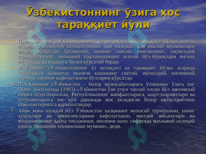 Iqtisodiy islohotlar, xususiy mulkchilikning shakllanishi. O’zbekistonda bozor munosabatlarining 4