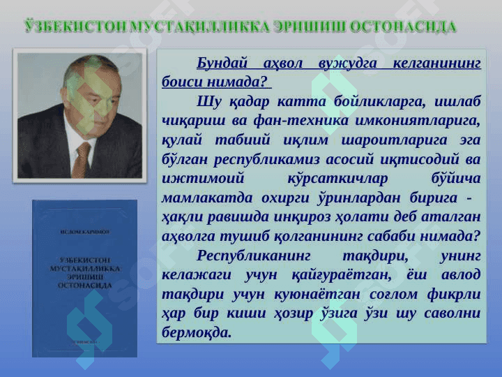 Mustaqil O’zbekiston Respublikasining tashkil topishi va uning tarixiy ahamiyati. 5
