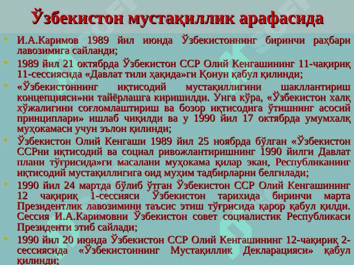 Mustaqil O’zbekiston Respublikasining tashkil topishi va uning tarixiy ahamiyati. 7