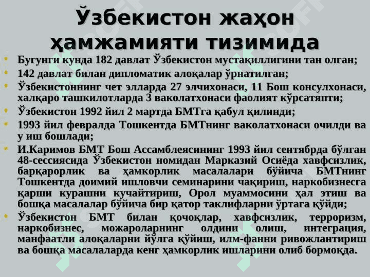 O’zbekiston va jahon hamjamiyati 5
