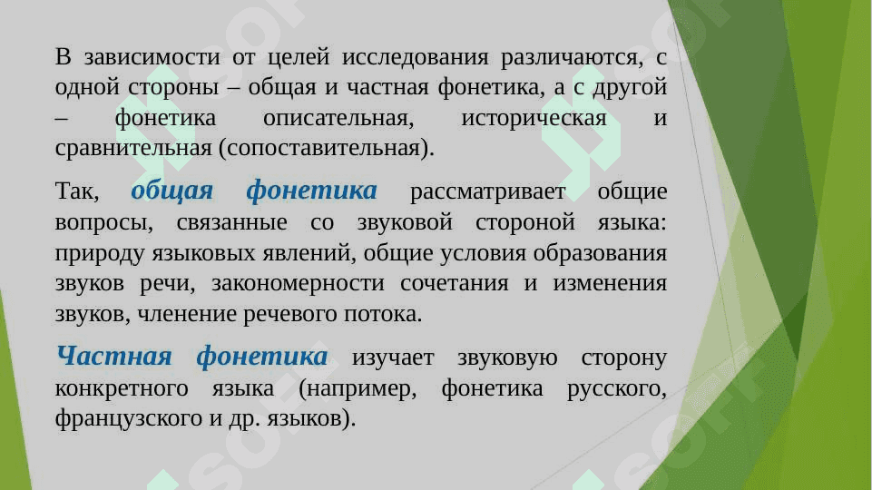 Фонетика. 3