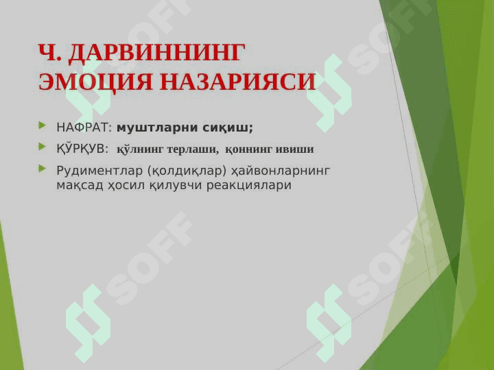 ЭМОЦИЯ НАЗАРИЯЛАРИ 5