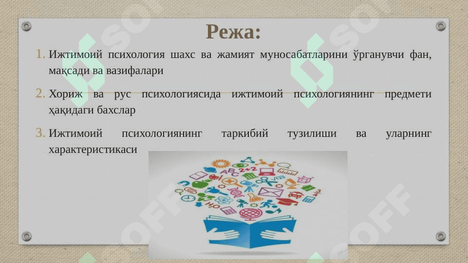 Ijtimoiy psixologiya fanining predmeti, maqsadi va vazifalari 2