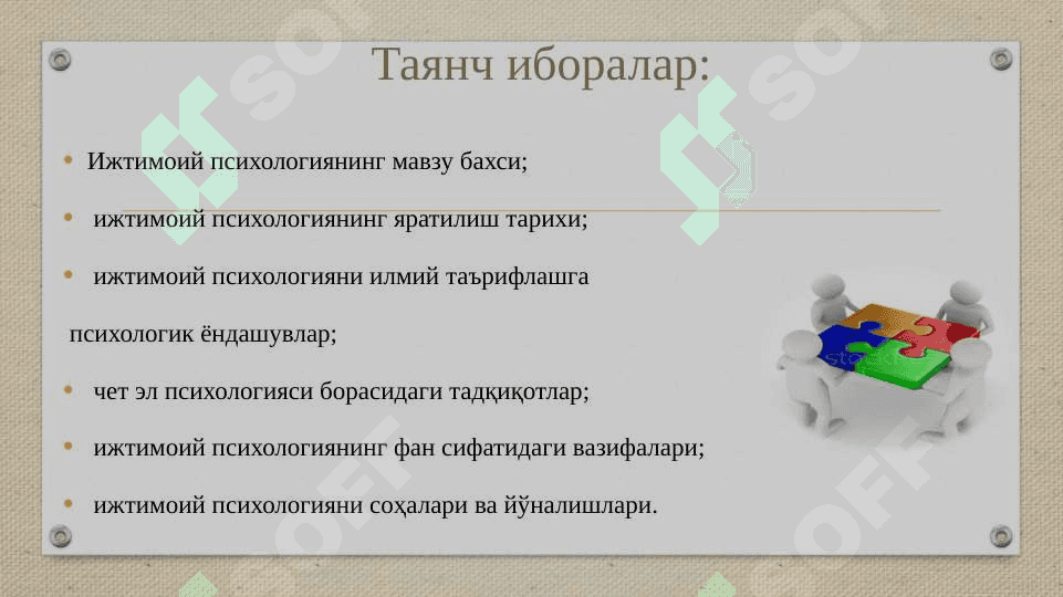 Ijtimoiy psixologiya fanining predmeti, maqsadi va vazifalari 3