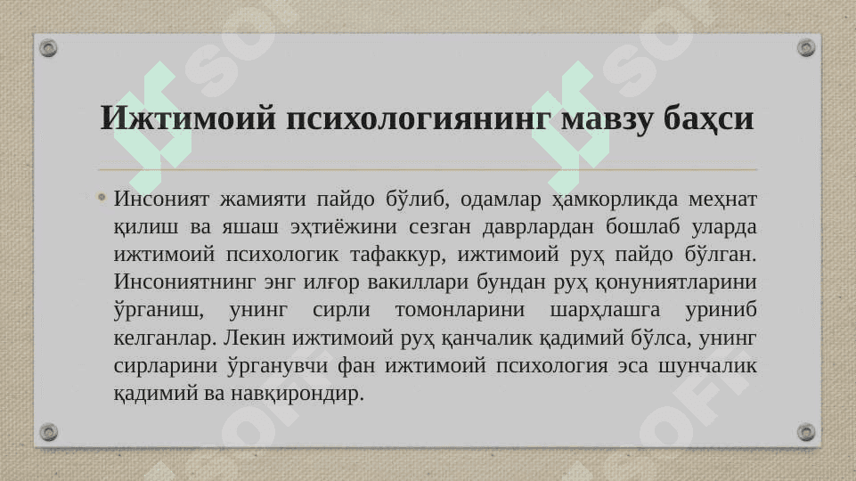 Ijtimoiy psixologiya fanining predmeti, maqsadi va vazifalari 5