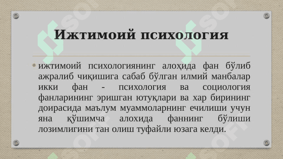 Ijtimoiy psixologiya fanining predmeti, maqsadi va vazifalari 6