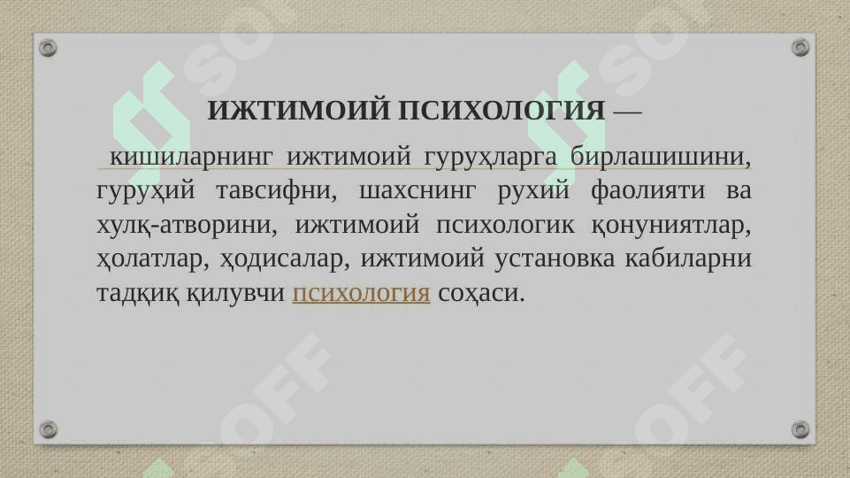 Ijtimoiy psixologiya fanining predmeti, maqsadi va vazifalari 7