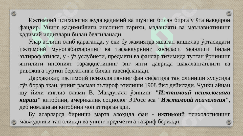 Ijtimoiy psixologiya fanining predmeti, maqsadi va vazifalari 8