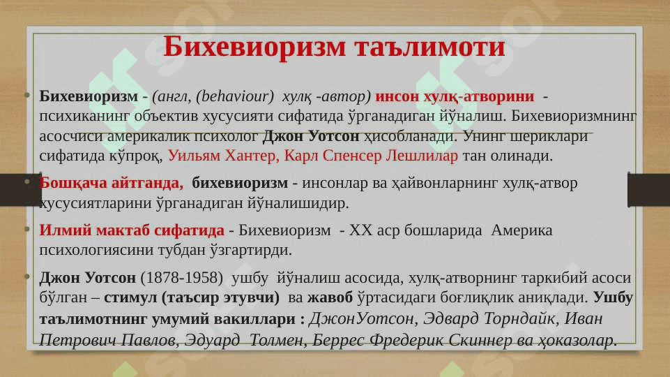 Экспериментал_тажриба_Бихевиоризм 3