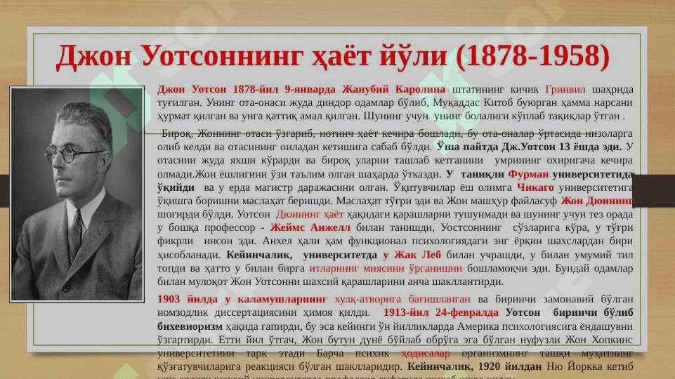 Экспериментал_тажриба_Бихевиоризм 4
