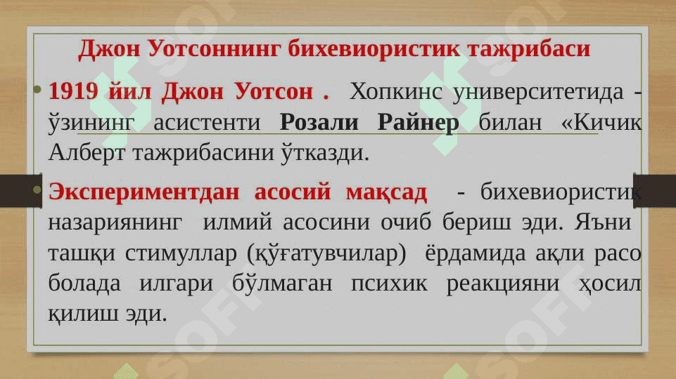 Экспериментал_тажриба_Бихевиоризм 6