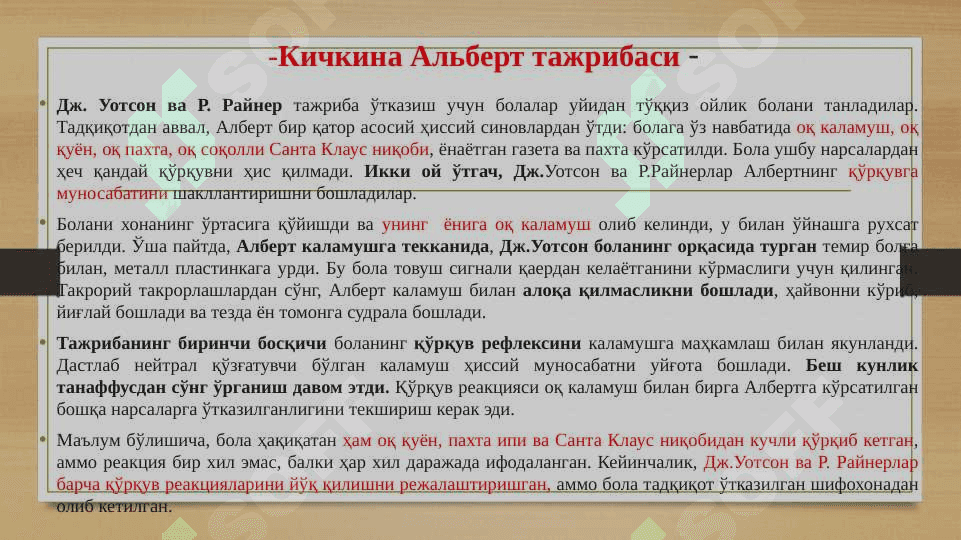 Экспериментал_тажриба_Бихевиоризм 7