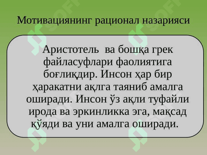 Мотив ва эмоция 3