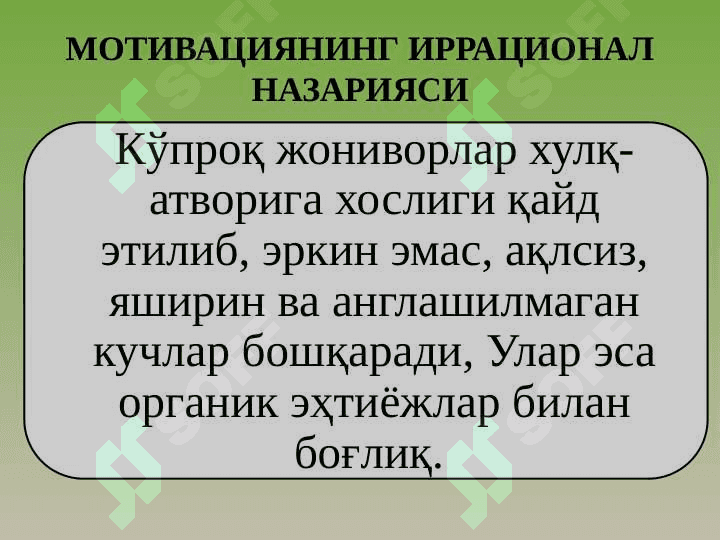 Мотив ва эмоция 7