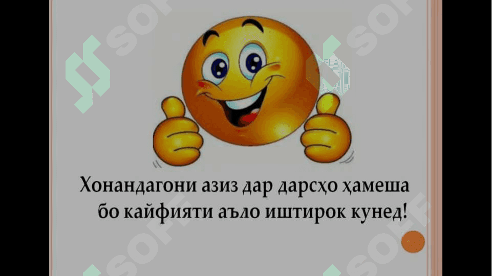Пайвандакҳои пайвасткунанда ва тобеъкунанда 2