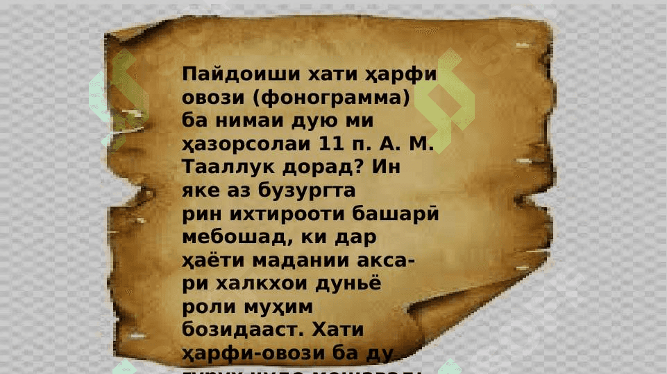 Омӯзиши графика ва транскрипсияи 5