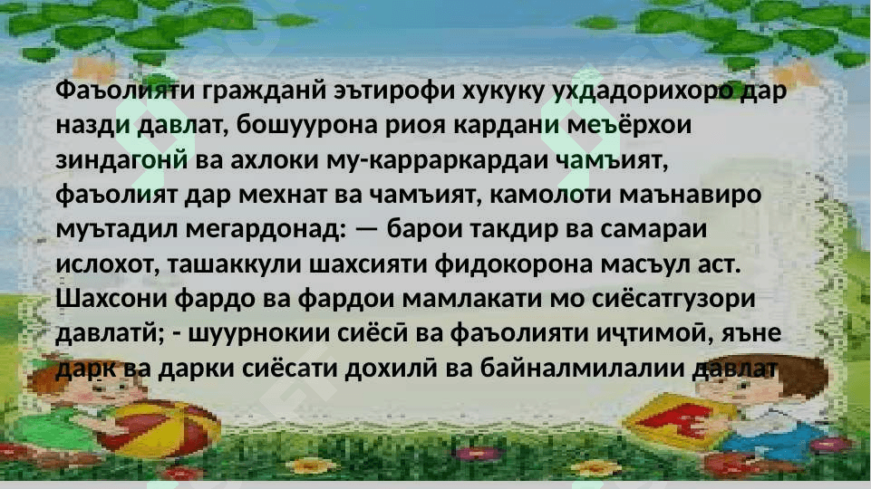 Намудхои ташкили корхои беруназсинфӣ аз забони модарӣ дар синфҳои ибтидой 4