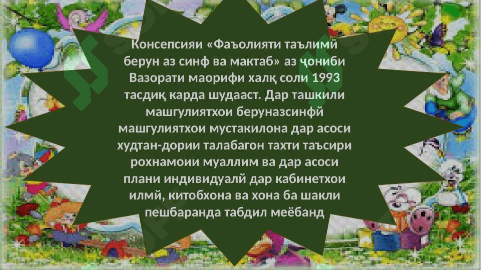 Мақсад ва вазифаҳои корҳои беруназсинфӣ дар синфҳои ибтидой 5