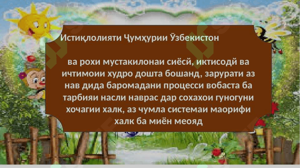 Мақсад ва вазифаҳои корҳои беруназсинфӣ дар синфҳои ибтидой 7