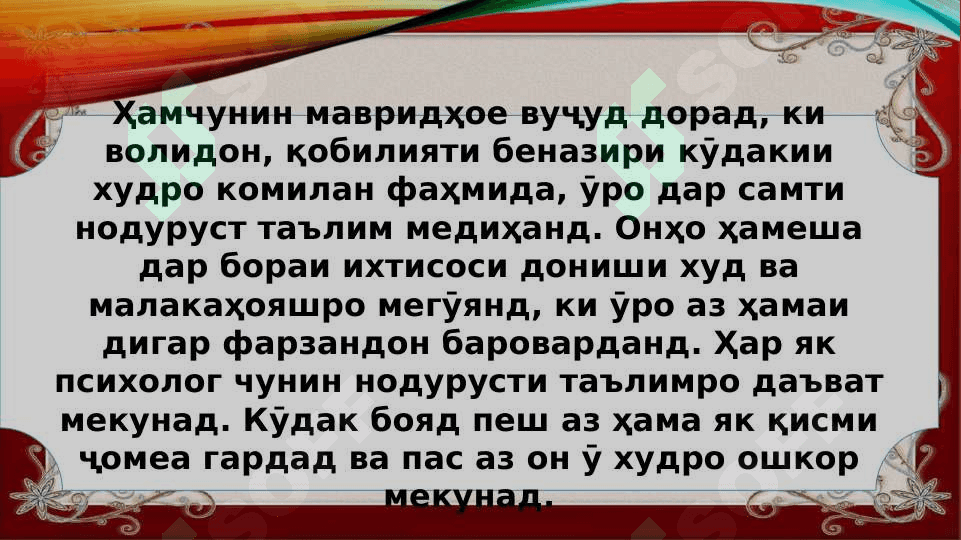 Кор бо кӯдакони лаёқатманд 6