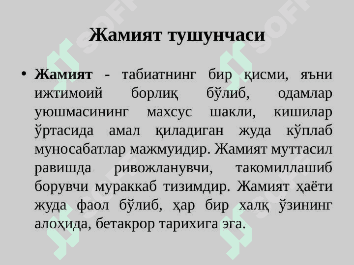 Жамият фалсафаси 3