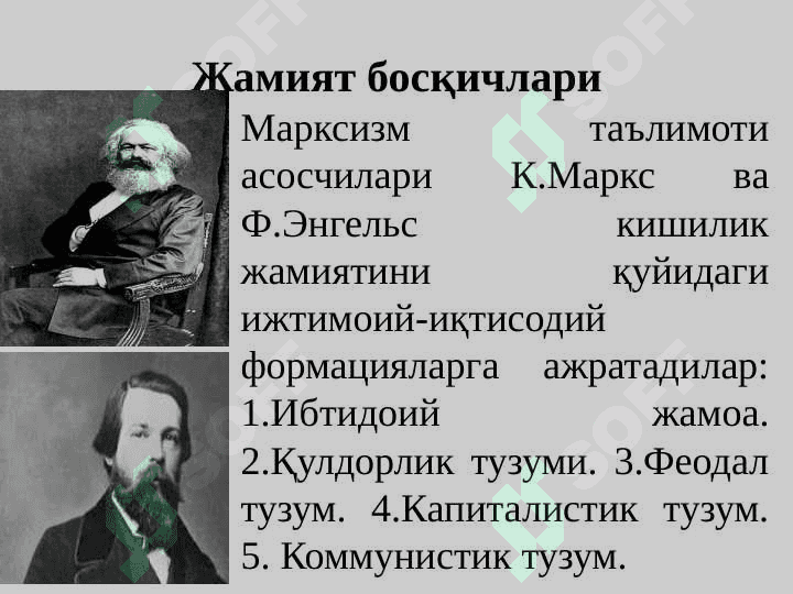 Жамият фалсафаси 5