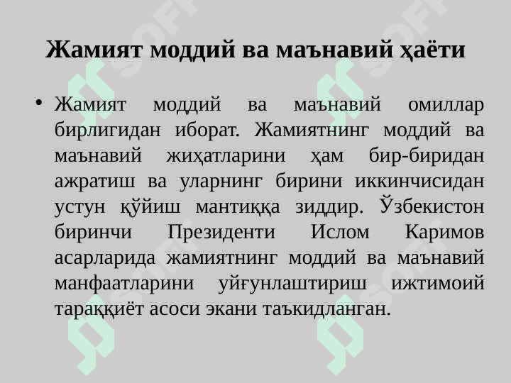 Жамият фалсафаси 7