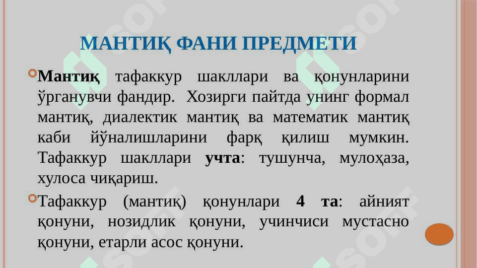 Мантиқ 7