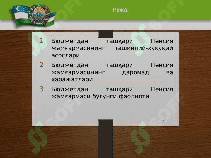 Byudjetdan tashqari pensiya jamg'armasi,daromadlari va xarajatlari. 2