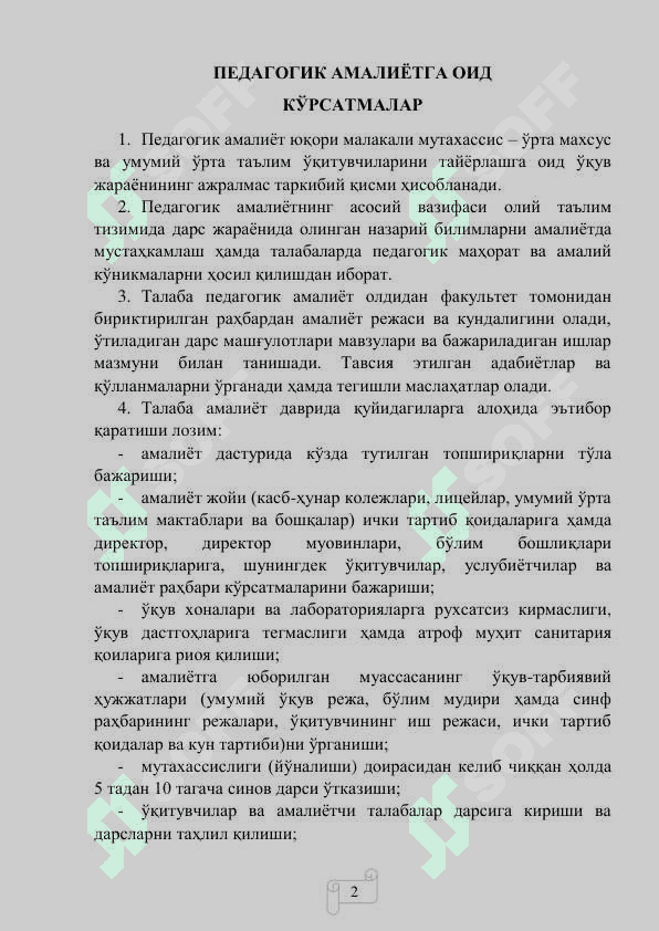 Педагогик амалиёт кундалиги 2