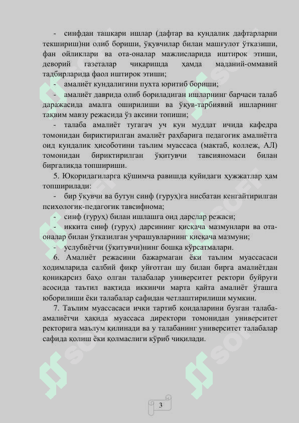 Педагогик амалиёт кундалиги 3