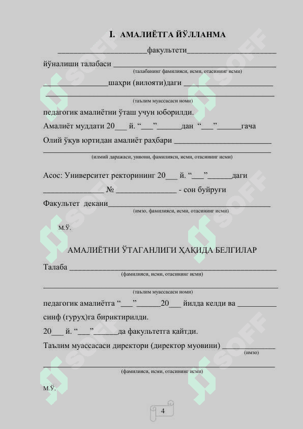 Педагогик амалиёт кундалиги 4