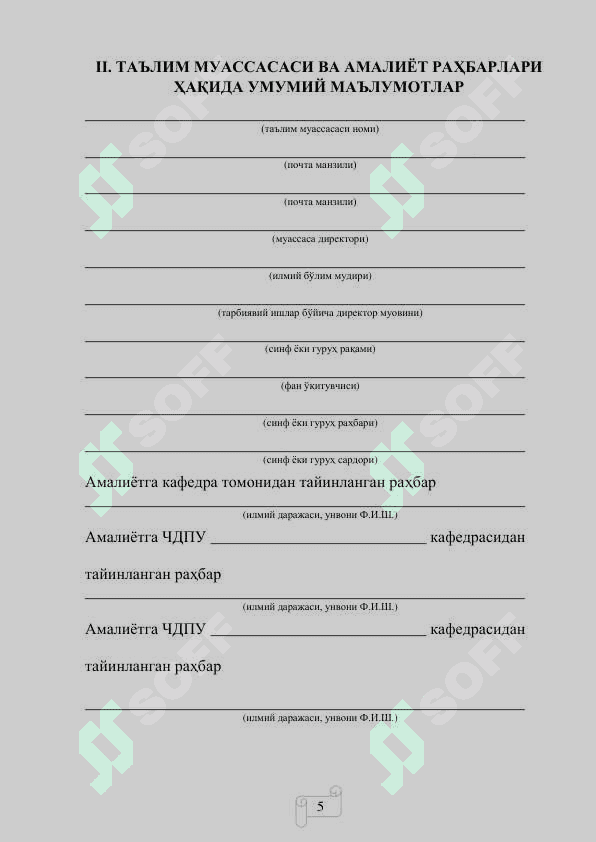 Педагогик амалиёт кундалиги 5