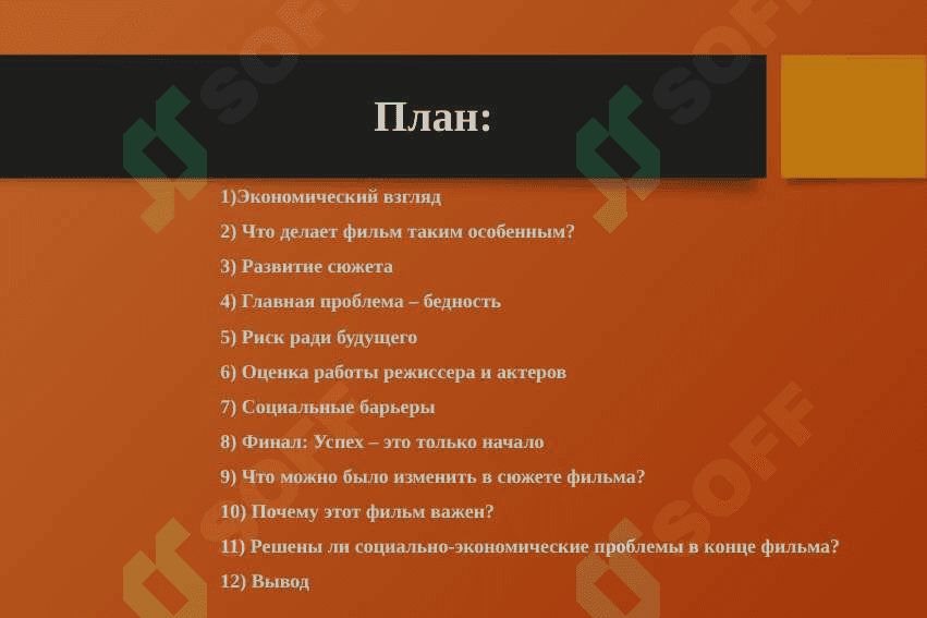 В Погоне за счастьем 2